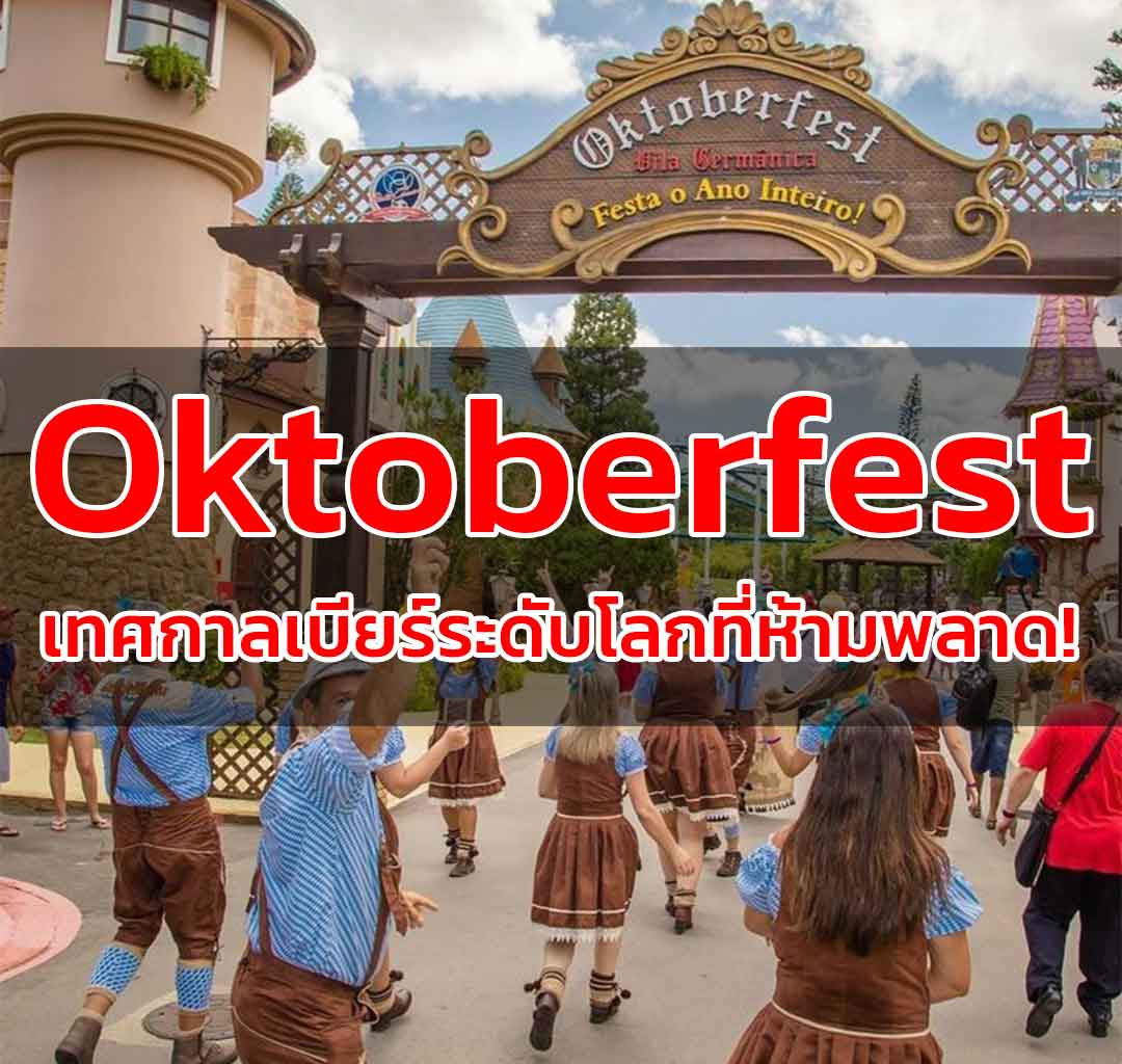 Oktoberfest